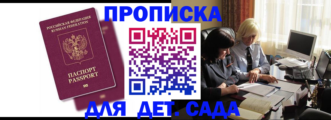 временная прописка в Краснозаводске