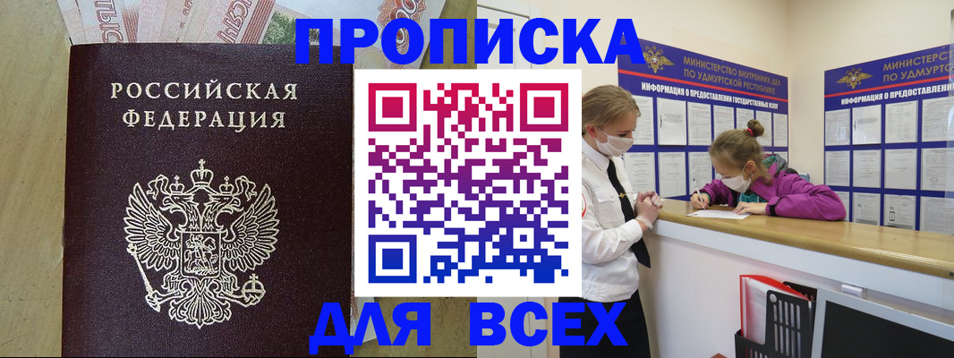 прописка регистрация в Краснозаводске