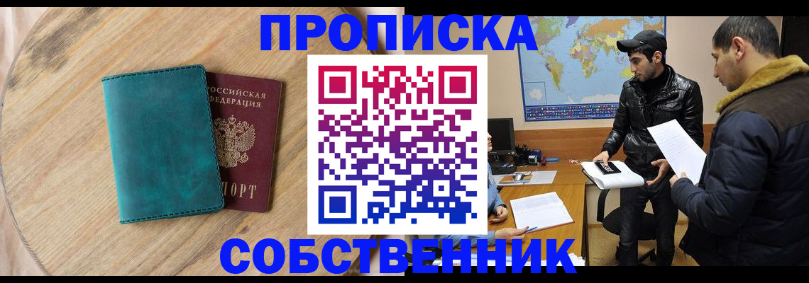 прописка в Краснозаводске