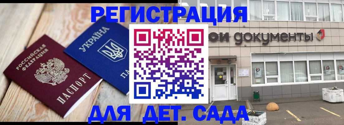 временная прописка в Краснозаводске